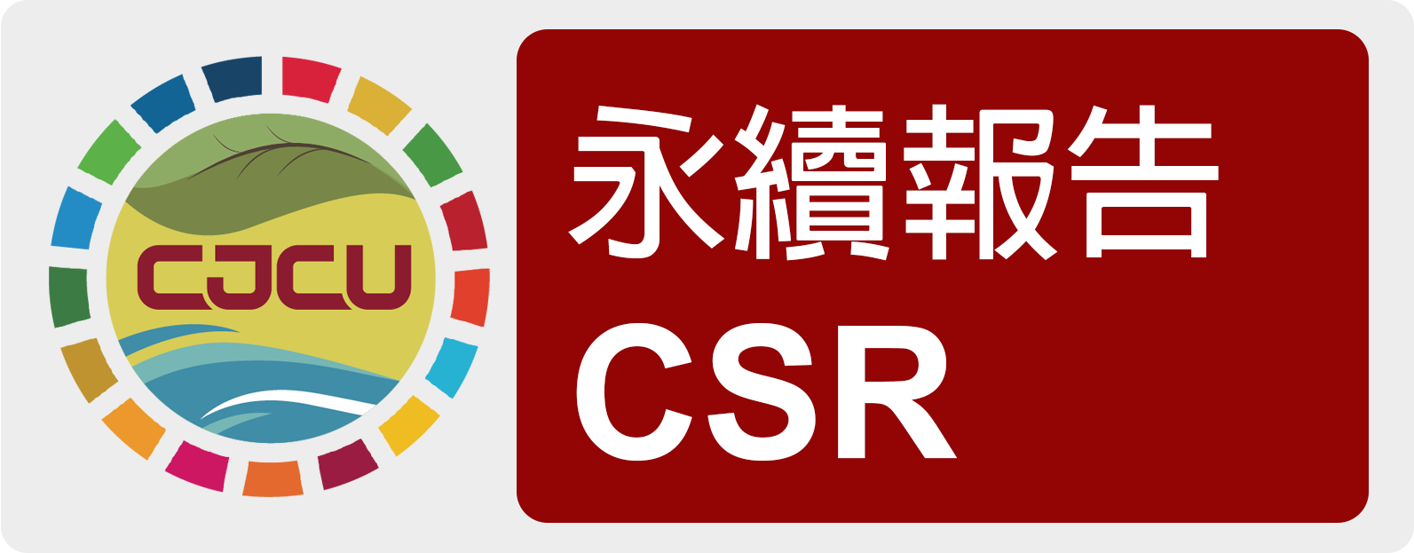 CSR永續報告
